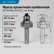10540-61.����� ��������� ��������� �/� R4.76�D22.2�H12,7  TL55 �8; #16410 61-62-4761